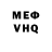 Меф VHQ Serginho Furtado